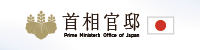 首相官邸